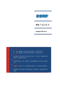 IPS产品白皮书V1.0