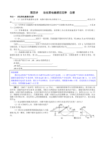 第四讲    法拉第电磁感应定律  自感