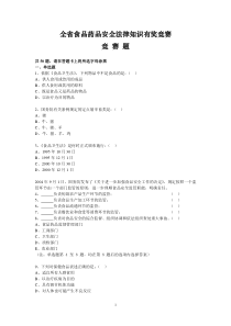 1、《中华人民共和国药品管理法》适用于在中华人民共和国境内从