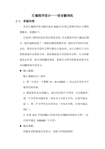 字符串的查找与替换汇编实现