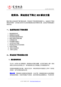 网站排名下降之SEO解决方案