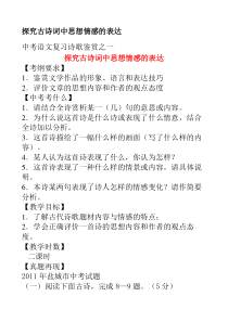 探究古诗词中思想情感教案