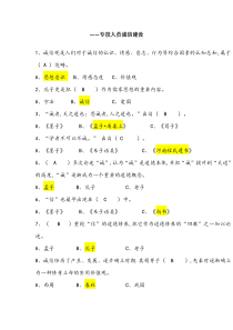 2018年专技人员诚信建设-题库全套(保通过含答案)