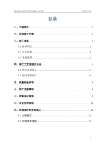 系梁专项施工方案