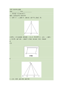 全等三角形全章题型汇总(牛老师)解析