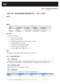 PT 实验 2.5.3.1 管理交换机操作系统和配置文件 - 练习