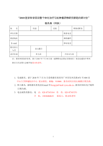 XXXX医学科学前沿暨个体化治疗与抗肿瘤药物研究新趋向...