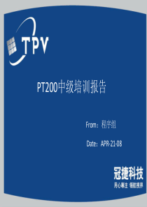 PT200中级培训