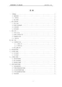 支撑梁拆除施工方案 - 副本