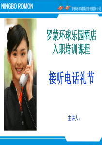 《接听电话礼仪》PPT