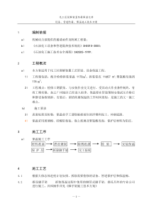 设备、管道防腐、保温施工技术方案[1]