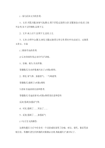 语文答题公式及技巧1.