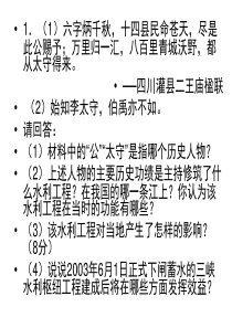 人教版七年级历史上材料分析题大全