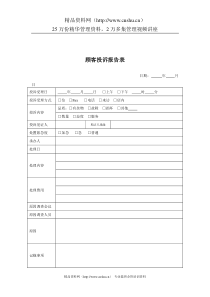 济公沙锅餐饮管理公司顾客投诉报告表