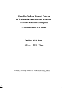 慢性功能性便秘中医证候诊断标准的量化研究