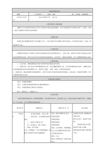 初中体育优秀教案