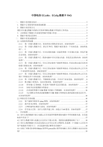 华为CDMA数据卡FAQ+for+China-Telecom+V1[1].3