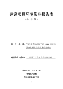 3500吨肉制品加工及10000吨植物蛋白饮料生产线技术改造