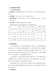 投标(管网)技术方案