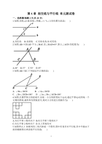 湘教版七年级下《相交线与平行线》单元测试卷含答案