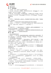 湘教版七年级下册地理复习资料