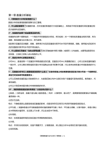 《管理数量方法与分析》各章简答题总结