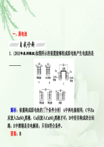 第6章 第3讲 化学能转化为电能―电池化学电源