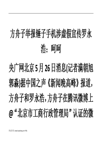 对话方舟子举报锤子手机涉虚假宣传罗永浩呵呵