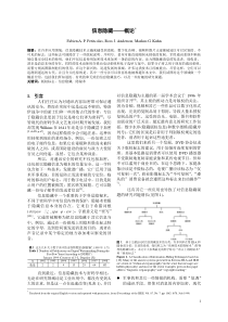 信息隐藏――概论