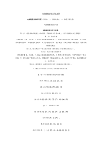 电脑键盘指法练习图汇总