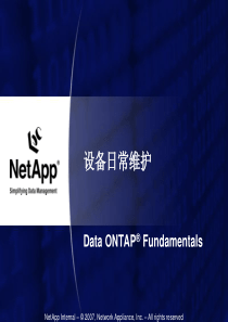 NetApp设备日常维护