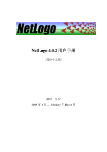 netlogo中文手册