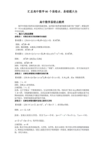 汇总高中数学80个易错题大全