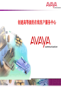 AVAYA Call Center-Standard方案