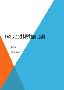 excel备课