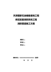 86消防工程管道施工方案