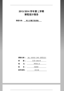 网上订餐开发系统课程设计报告（PDF40页）