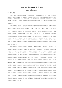 FC376信阳房产超市网创业计划