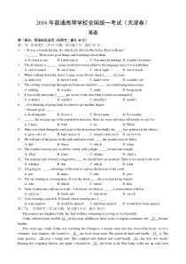 2016-年天津英语高考真题以及答案