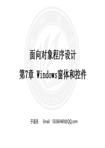 第7章 Windows窗体和控件