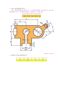 全国CAD先进技能制图大赛试题