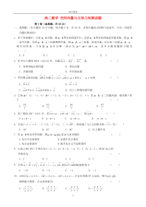 高二数学_空间向量与立体几何测试题 (1)