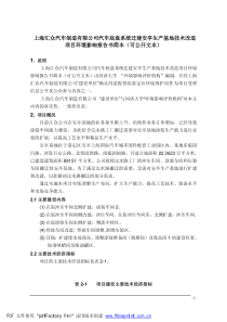 上海汇众汽车制造有限公司汽车底盘系统迁建安亭生产基地技术改造