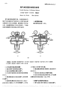 氧气减压器的故障及修理