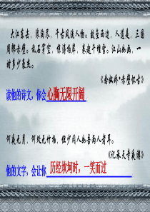 24.《江城子・密州出猎》【优秀课件】