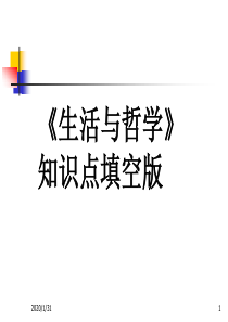 《生活与哲学》知识框架复习网络(课件)