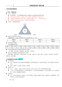 信息安全技术 课件大纲