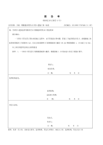 陇通报告单、现场确认单(人饮所)