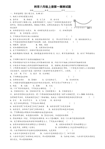 浙教版科学八上第一章测试卷