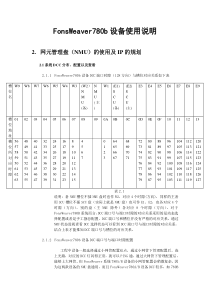 780b设备NMU使用说明